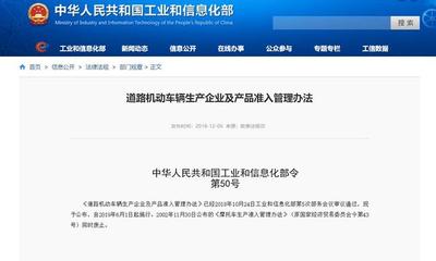 鼓勵代工合作，優化準入管理——《道路機動車輛生產企業及產品準入管理辦法》發布