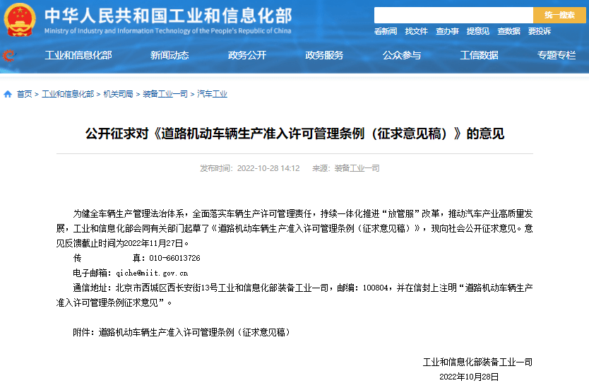 代工或被禁止！工信部征求車輛生產準入許可管理新政意見